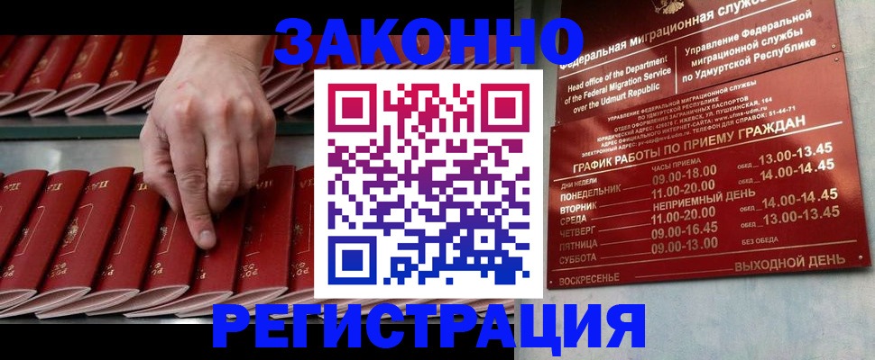 купить прописку в Сердобске