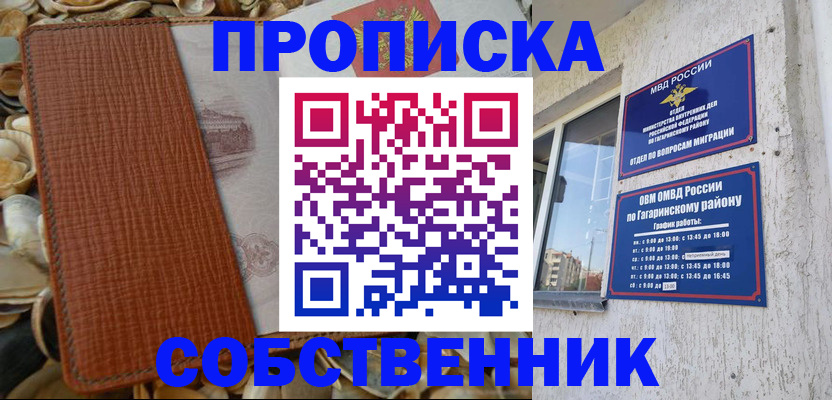 прописка для школы в Сердобске