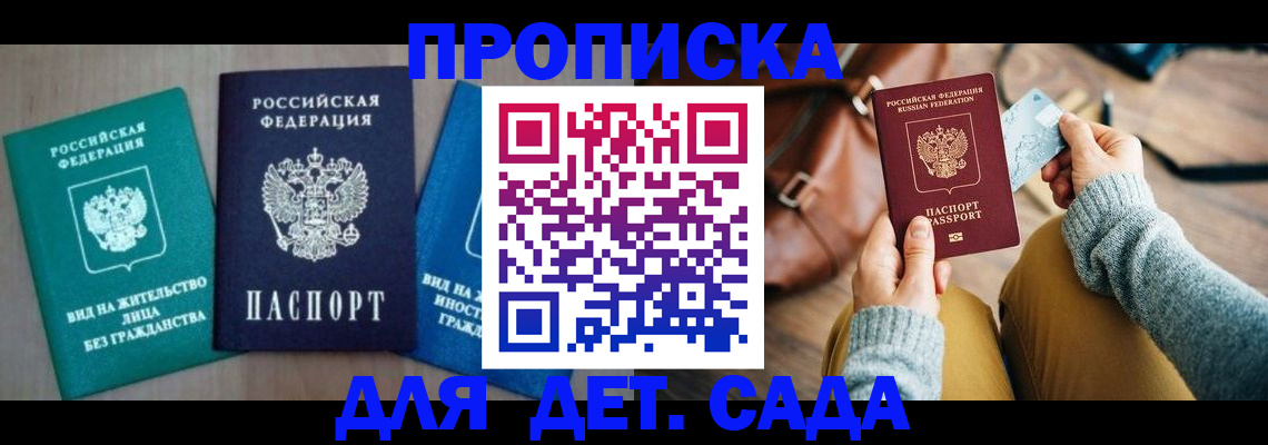 прописка штамп в Сердобске