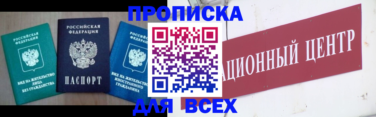 купить прописку в Сердобске