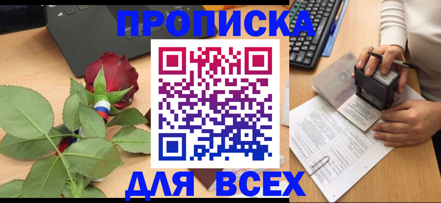 прописка для военкомата в Сердобске