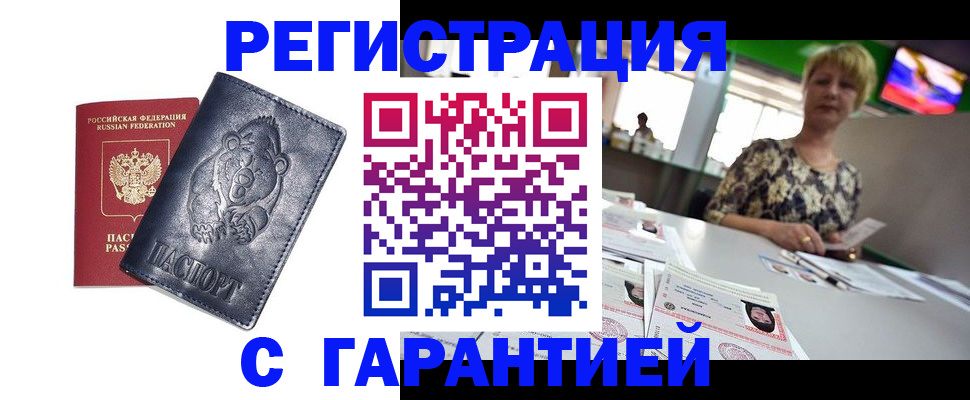 прописка для военкомата в Сердобске